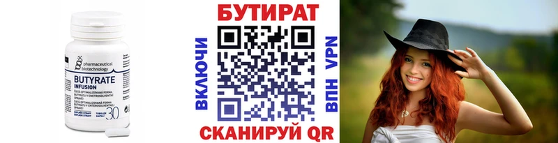 БУТИРАТ вода  Малая Вишера 